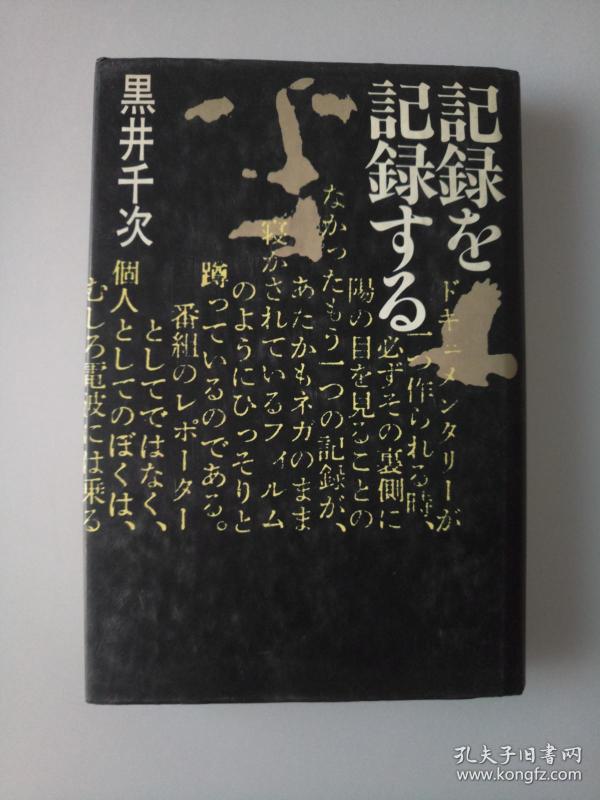 硬精装 作者: (日)黑井千次 著 出版社: 福武书店 版次: 1 印刷时间