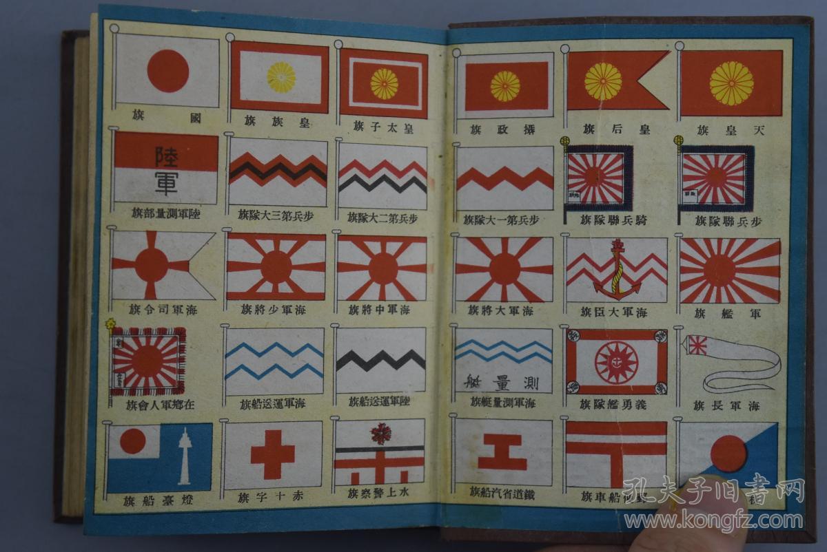 《标准军歌集》原函一册全 有满洲国国旗 支那国旗 蒙古旗 二战时期