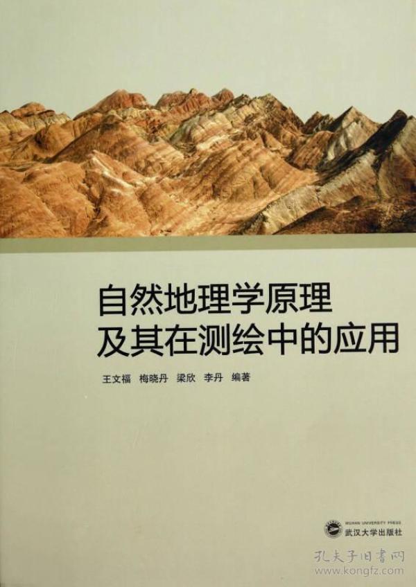 地理学定律的应用