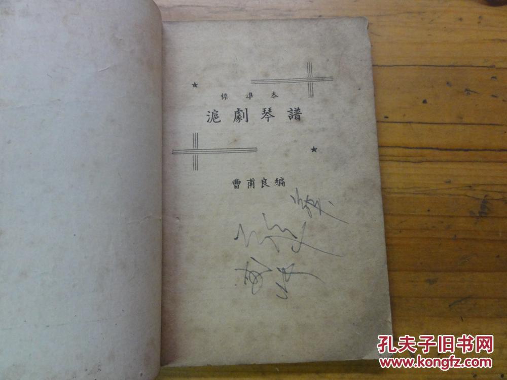 沪剧办喜事曲谱_沪剧曲谱