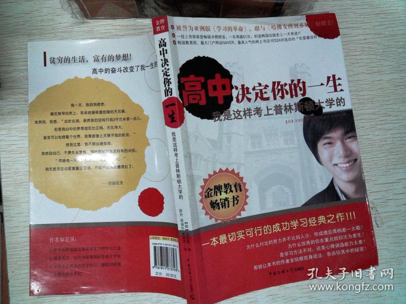 答案考上你的地理:我是这样选修普林斯顿大学的有高中及试题笔记6高中一生决定图片