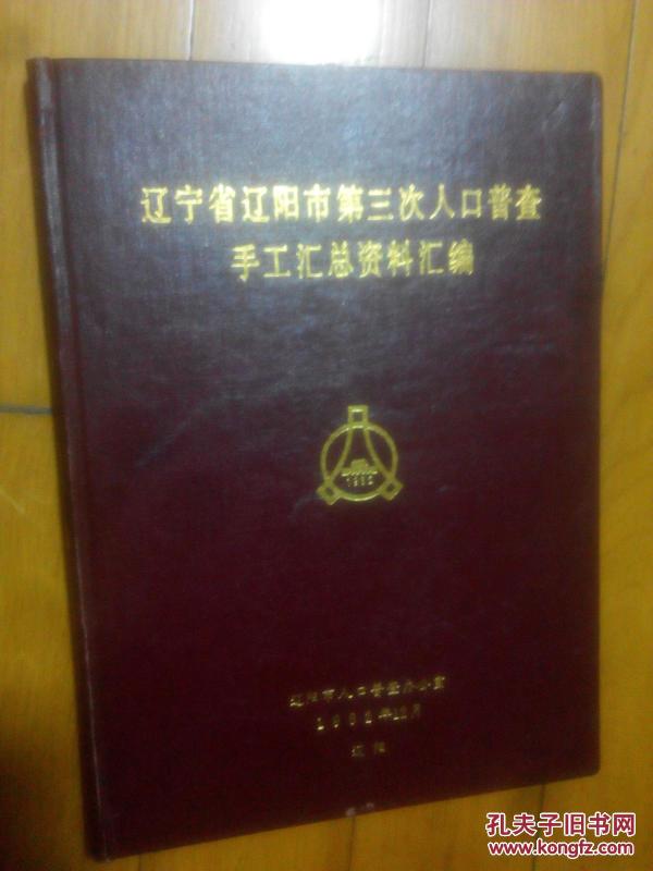 辽阳人口2021总人数_辽阳白塔(2)
