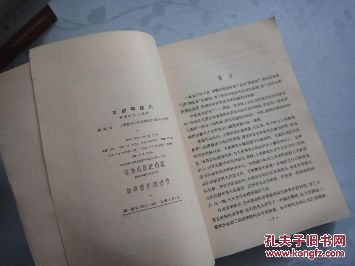 京剧柳荫记曲谱(2)