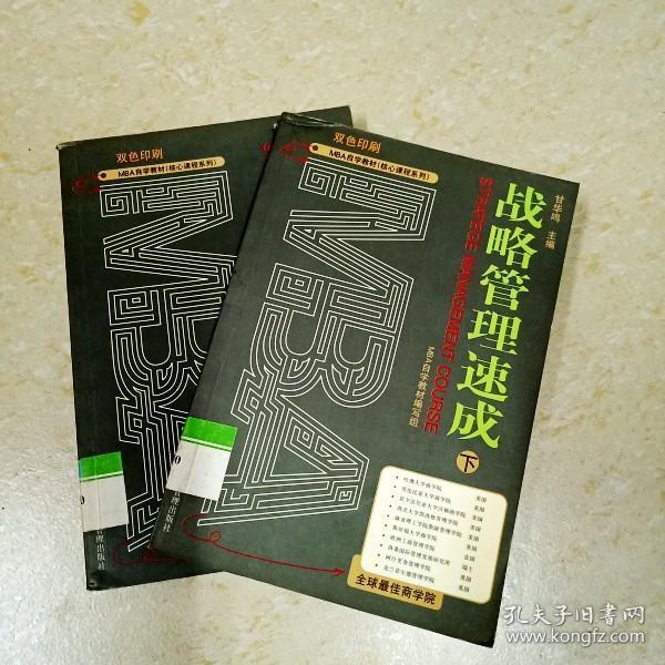 MBA自学教材核心课程系列