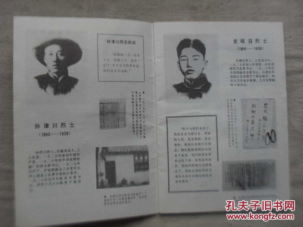 雨花台革命烈士史迹简介