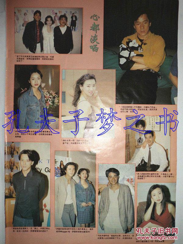 关之琳,吴倩莲,翁虹,郑伊健,成龙,胡凯欣8开彩页