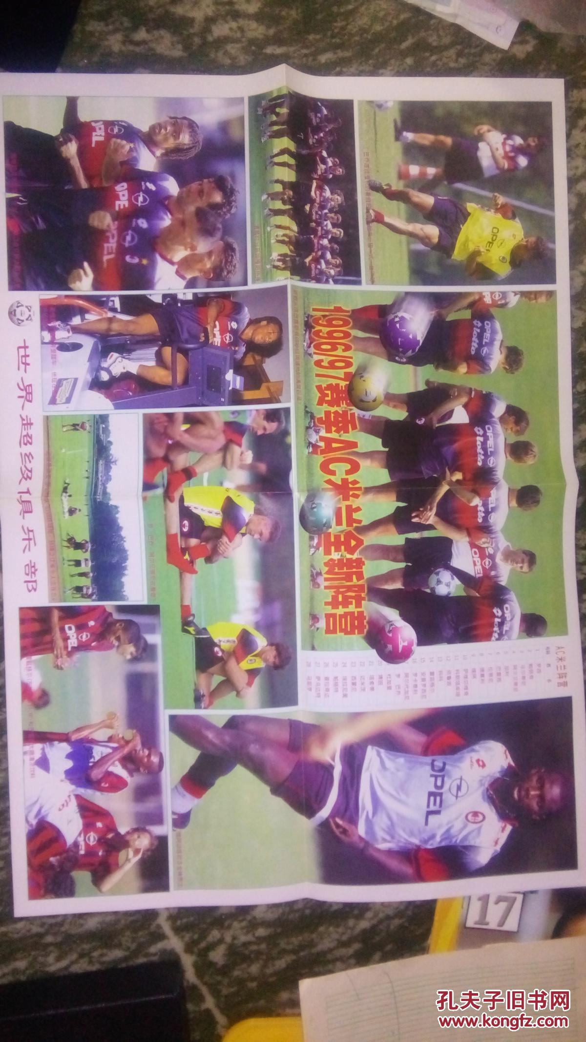 【图】AC米兰足球队精美大幅海报_当代体育杂