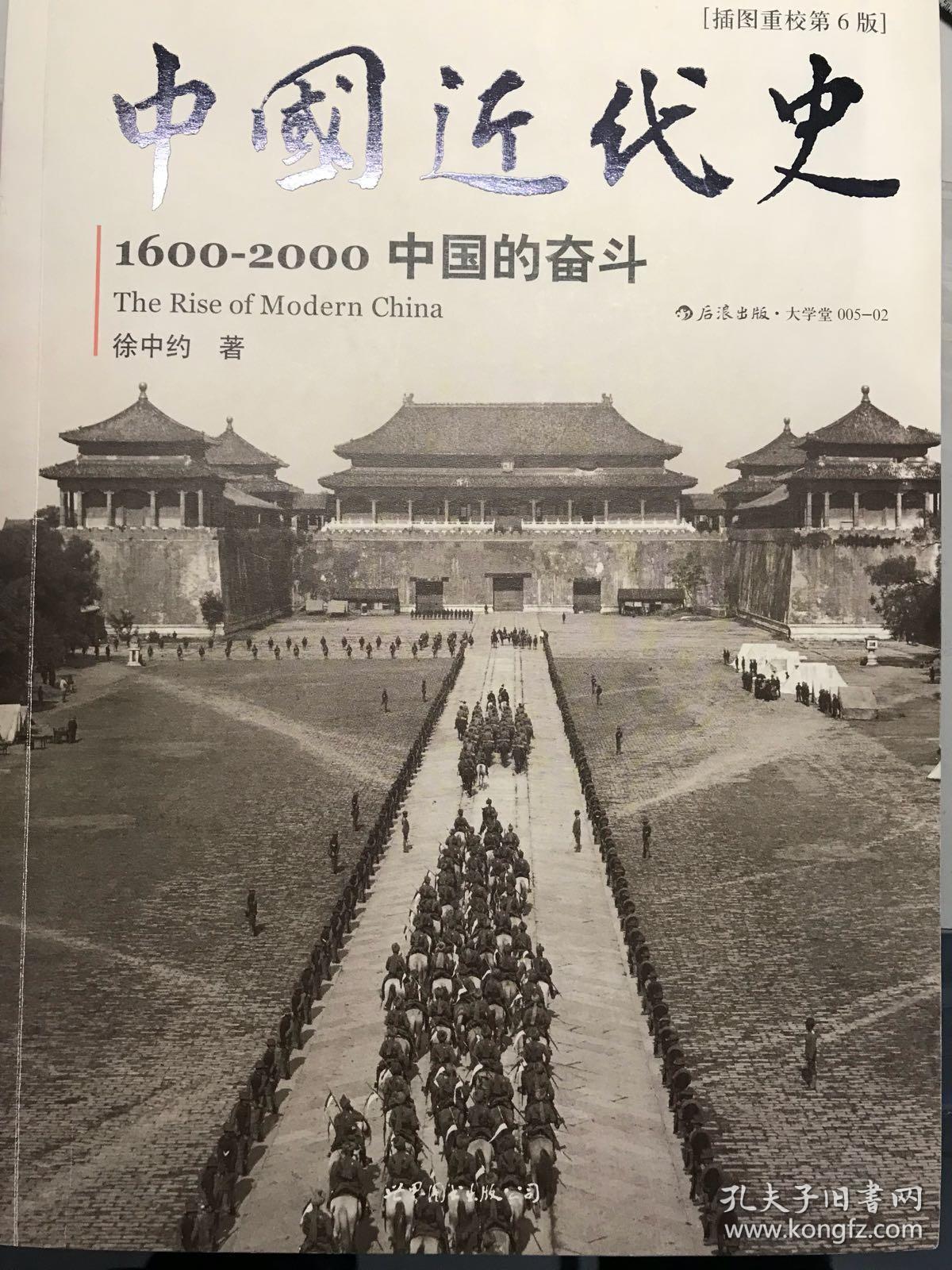 中国近代史:1600-2000,中国的奋斗