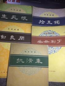 京剧岳母刺字曲谱_岳母刺字图片(3)