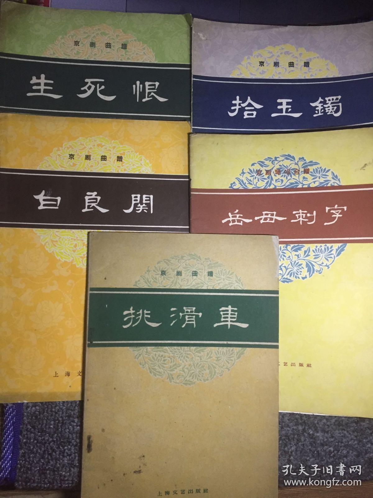 京剧岳母刺字曲谱_岳母刺字图片(3)