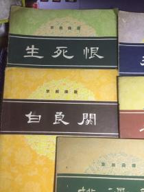 京剧岳母刺字曲谱_岳母刺字图片(4)