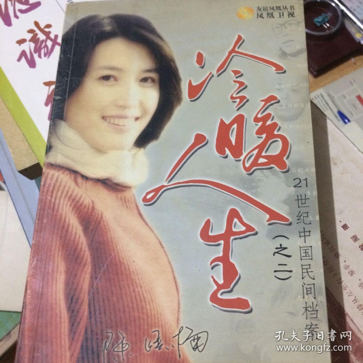 冷暖人生(之2):21世纪中国民间档案