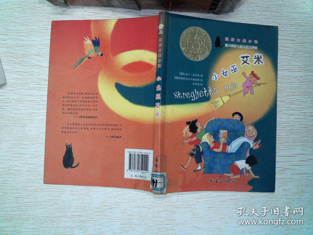 小女巫艾米:—小女巫艾米 书脊有标签