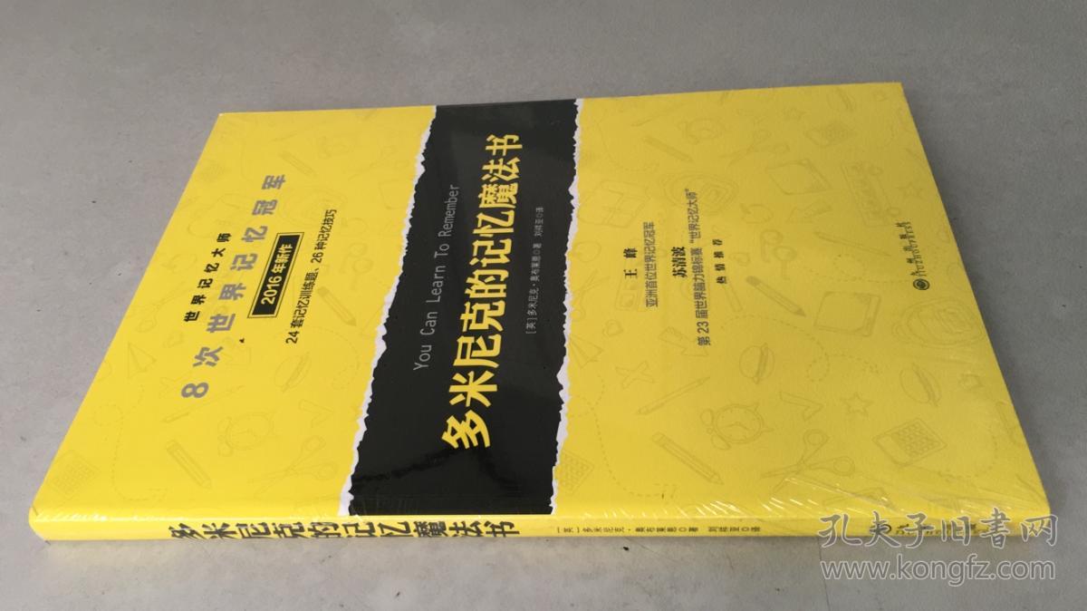 多米尼克的记忆魔法书