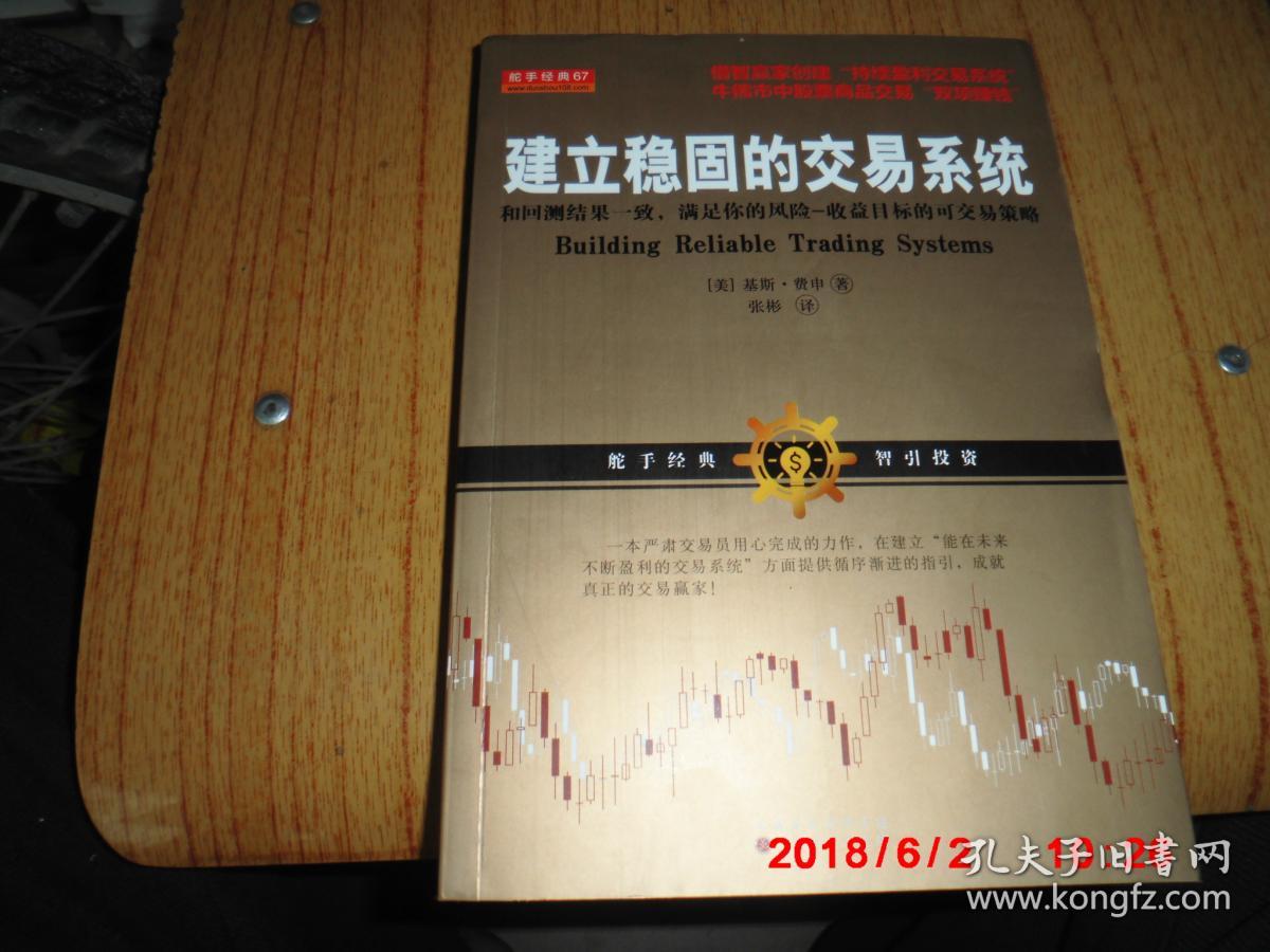 建立稳固的交易系统*舵手经典