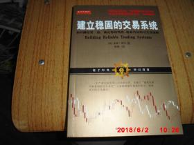 建立稳固的交易系统*舵手经典
