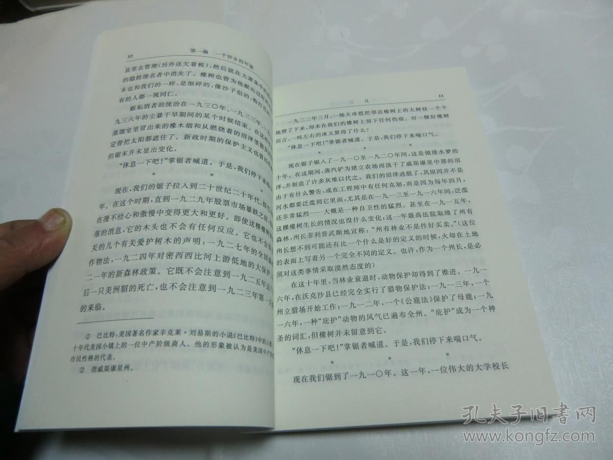 汉译世界学术名著丛书:沙乡年鉴