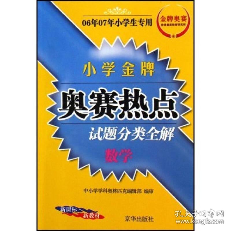 9787806009215信息技术\/小学金牌奥赛热点试