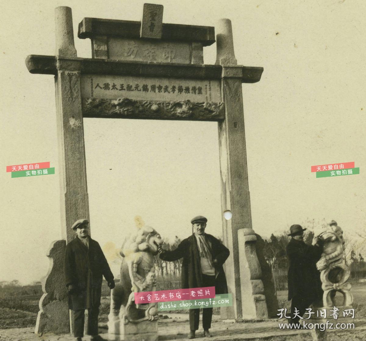 民国1925年拍摄烈女牌坊建筑老照片文字曰圣旨节孝坊皇清旌节孝武京