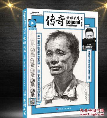 【图】2017新书传奇素描头像 朱传奇 人物五官