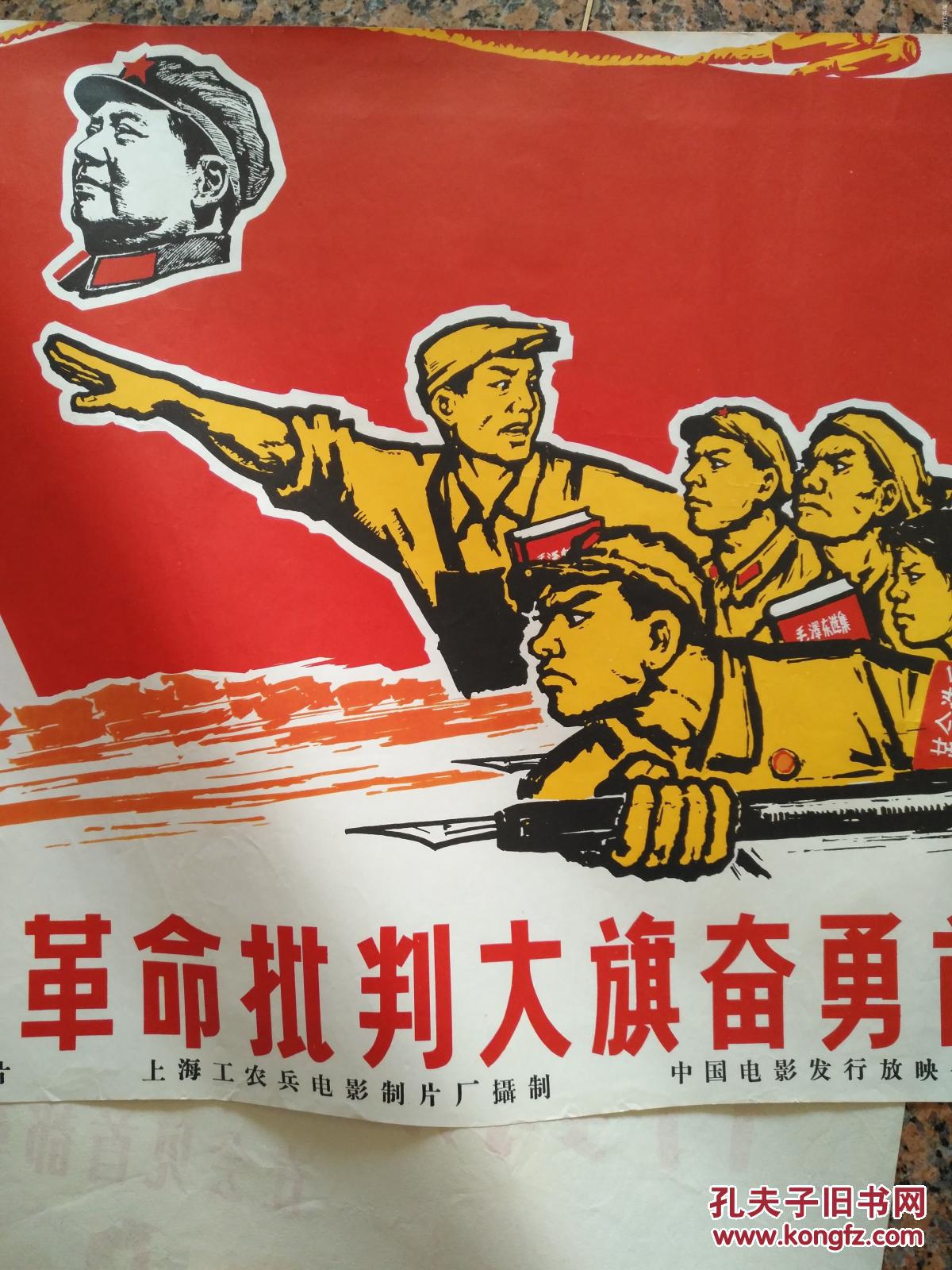 精品宣传画87--高举革命批判大旗奋勇前进-彩色纪录片,上海工农兵电影