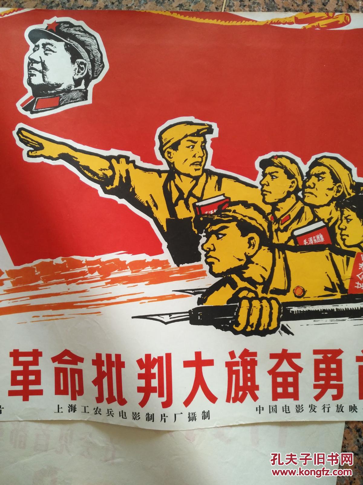 精品宣传画87--高举革命批判大旗奋勇前进-彩色纪录片