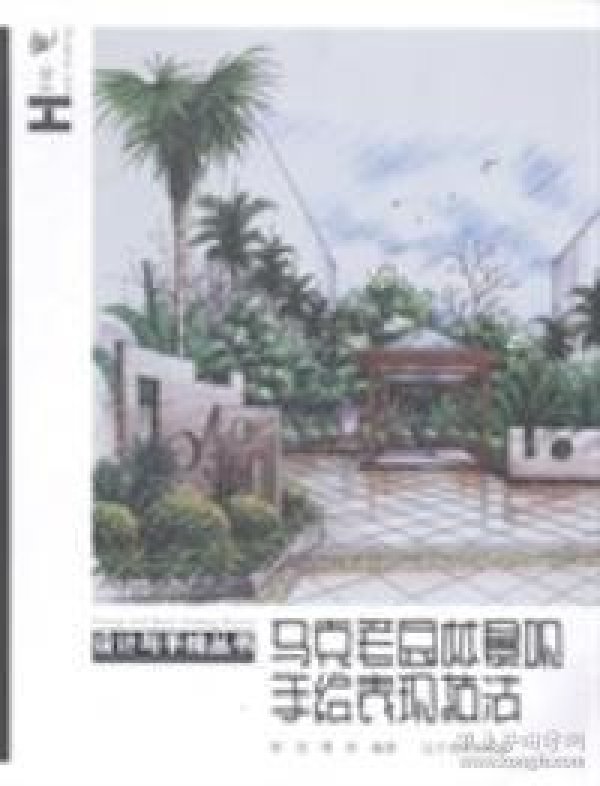 【正版二手】马克笔园林景观手绘表现技法 钟