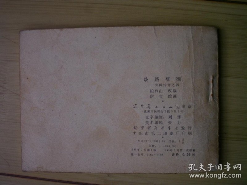 少帅简谱_写给黄淮 解忧少帅 尤克里里曲谱 C调G调 桃子(3)