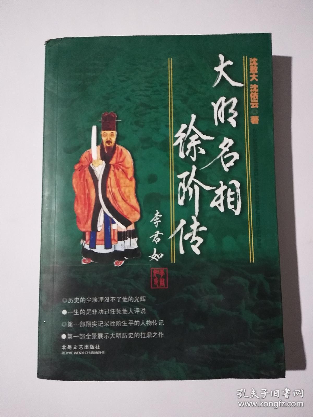 《大明名相徐阶传》
