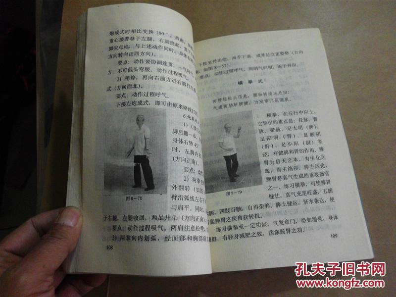 【图】李少波真气运行法_甘肃科学技术出版社