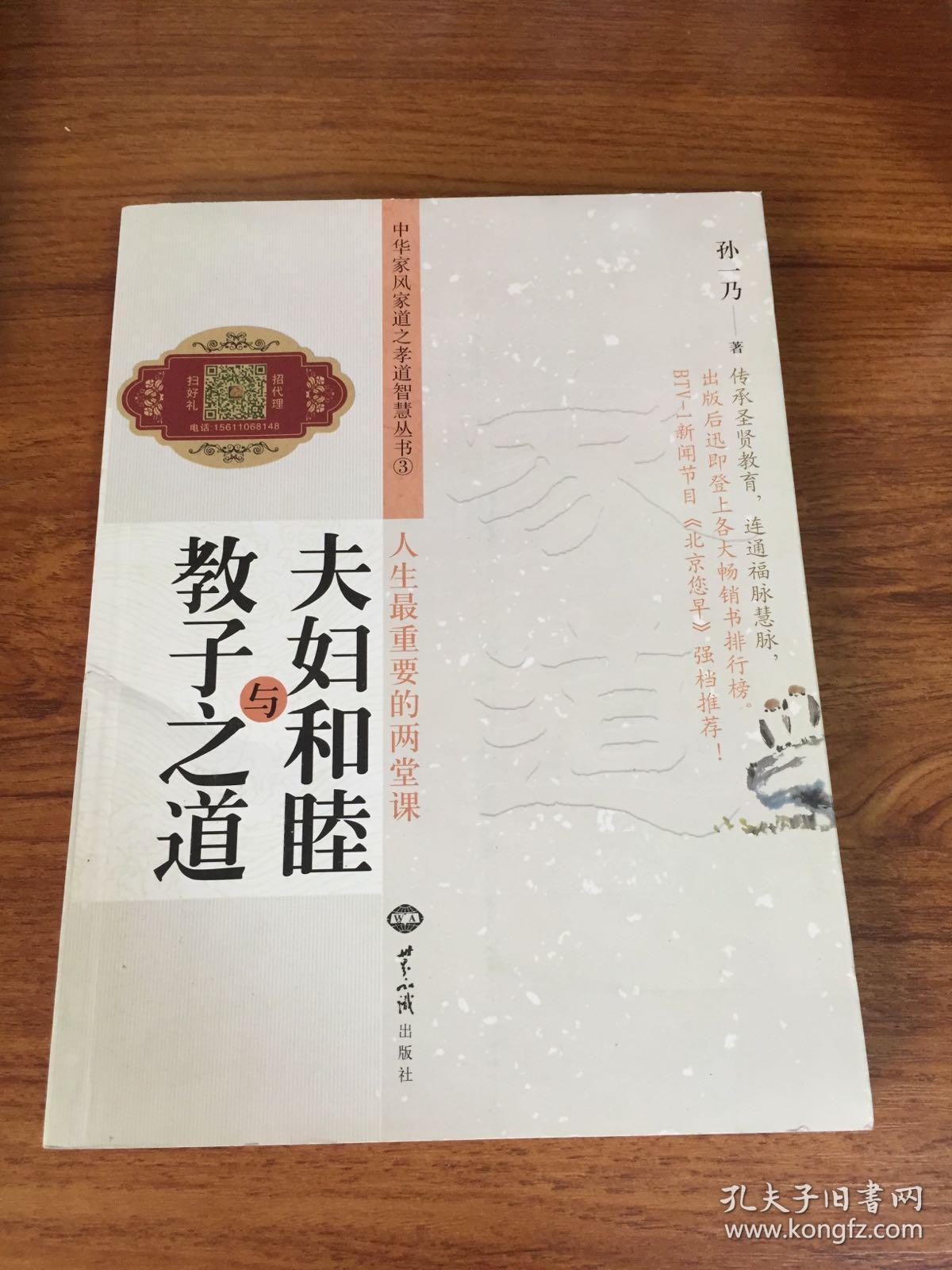 夫妇和睦与教子之道