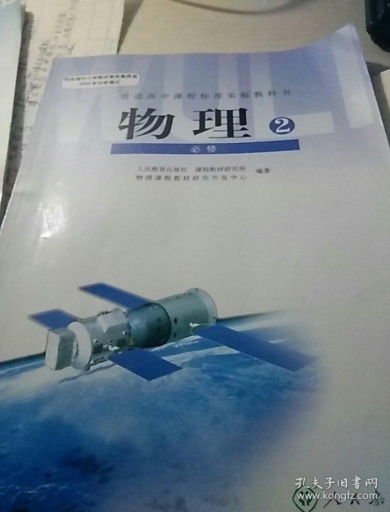 人教版新课标高中课本教材教科书高一下物理书必修2