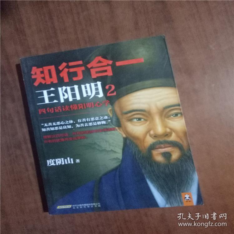 知行合一王阳明2:四句话读懂阳明心学