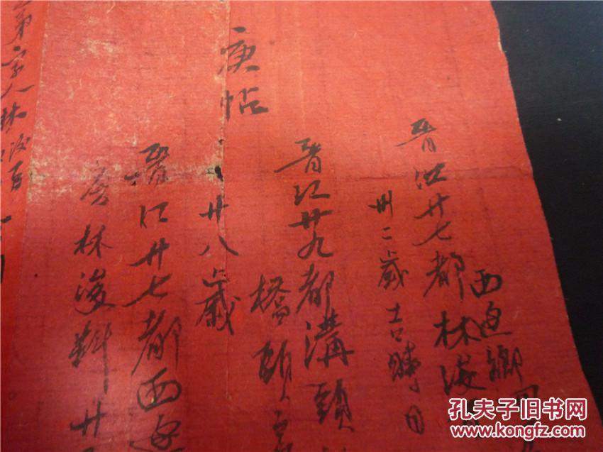 【图】民国10年福建晋江结拜金兰兄弟契约