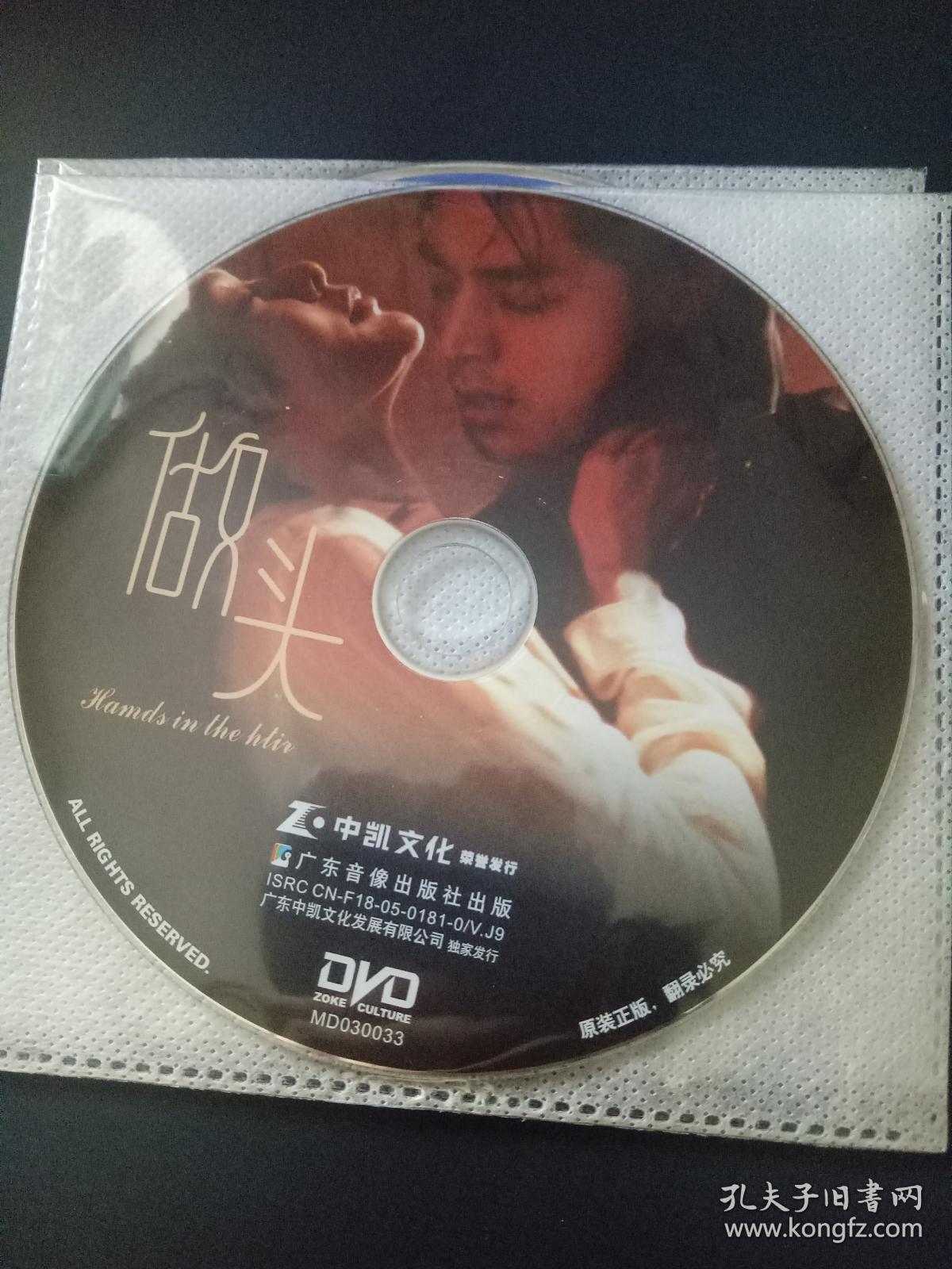 做头 关之琳 霍建华 吴镇宇 DVD5 中凯文化