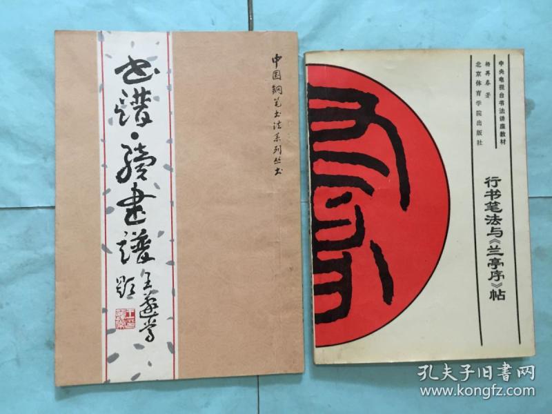 兰亭序简谱歌谱_兰亭序(3)