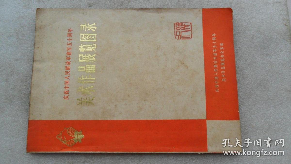 美术作品展览图录 品相如图