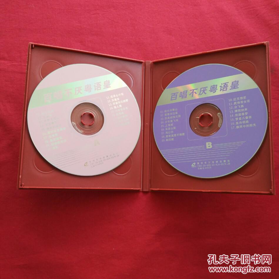 怀旧情歌百唱不厌粤语皇故乡的雨等2张 VCD光