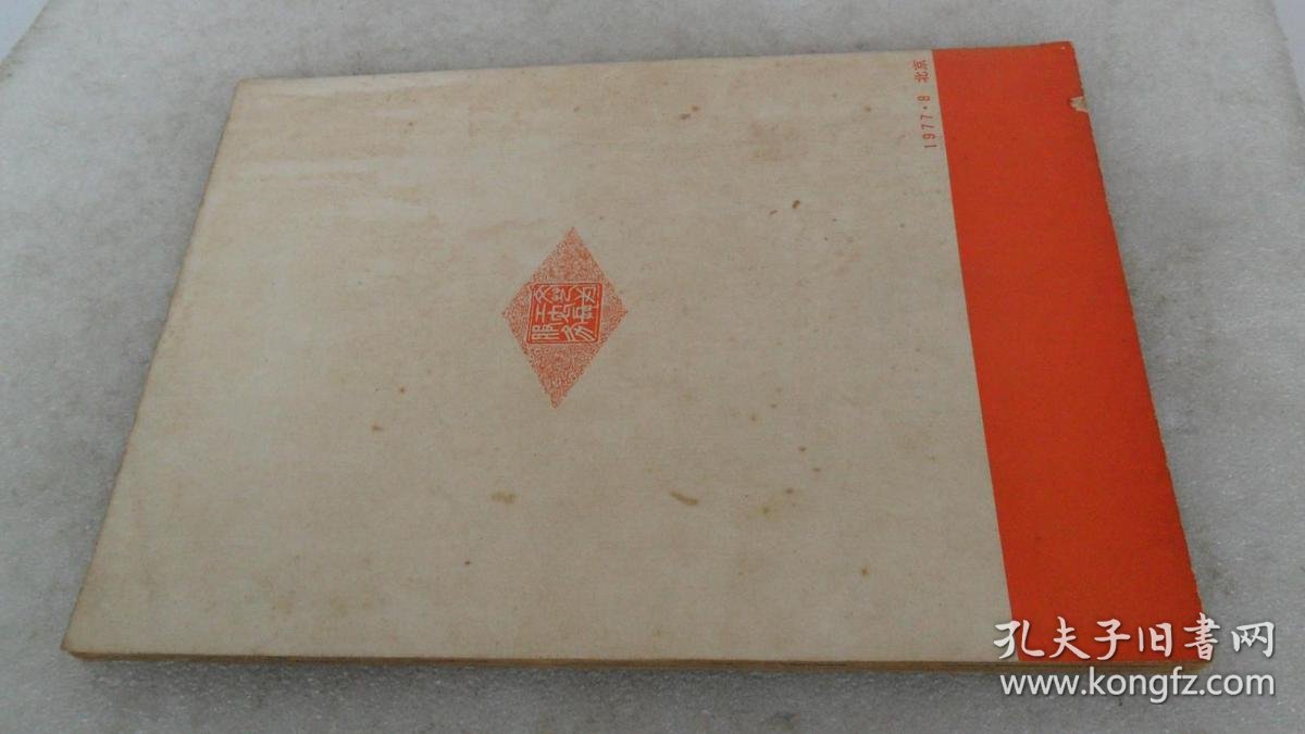 美术作品展览图录 品相如图