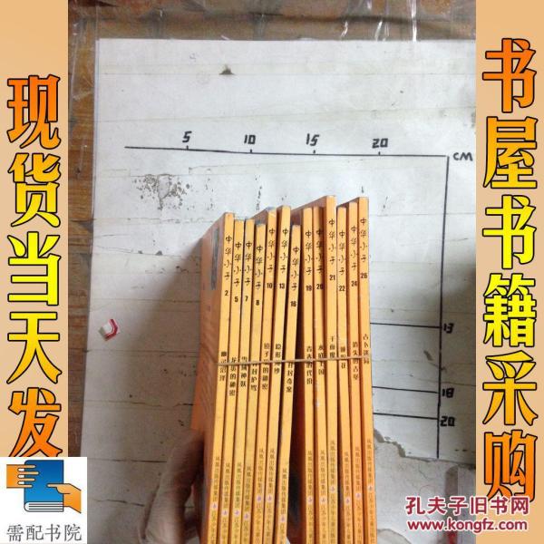 中华小子2 5 7 8 10 13 16 19 20 21 22 24 26 1