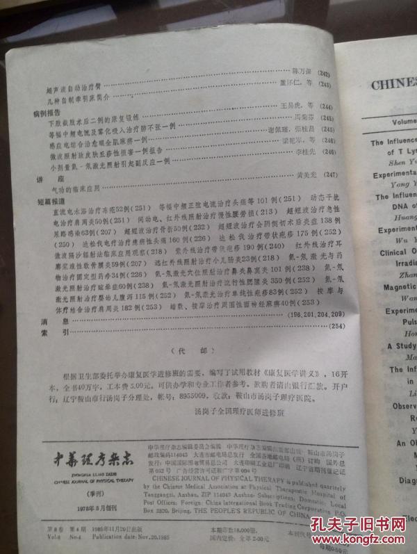 中华理疗杂志1985年紫外线照射对人体T细胞的