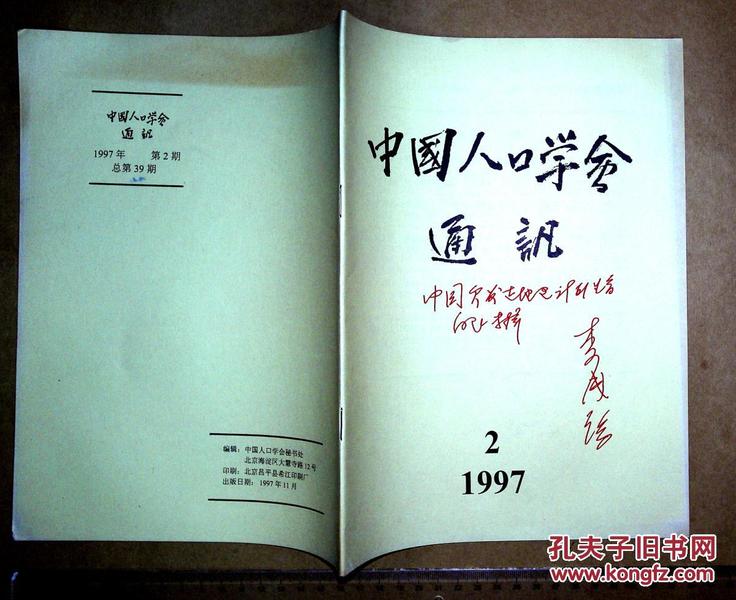 人口学名人_名人图片