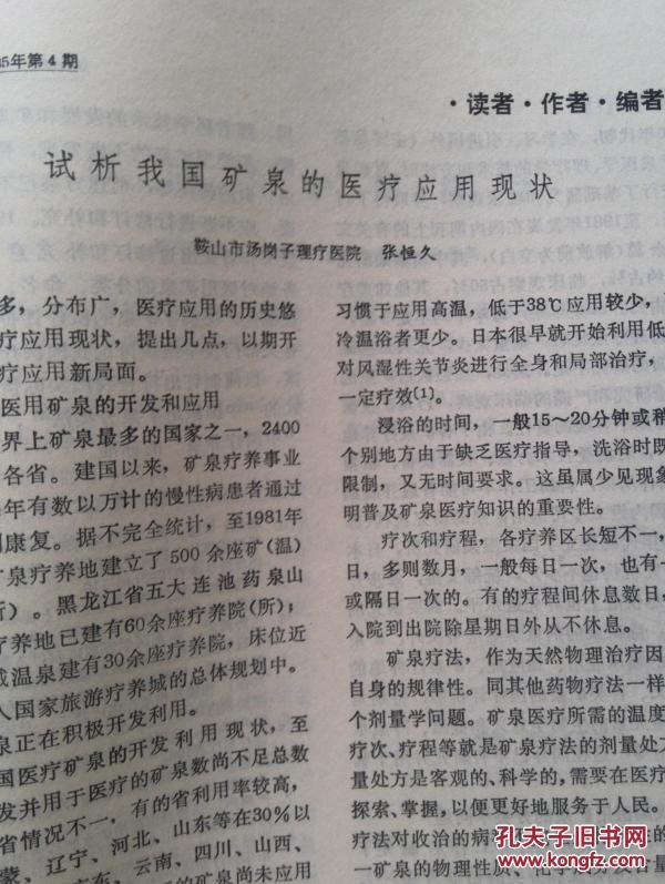 中华理疗杂志1985年紫外线照射对人体T细胞的