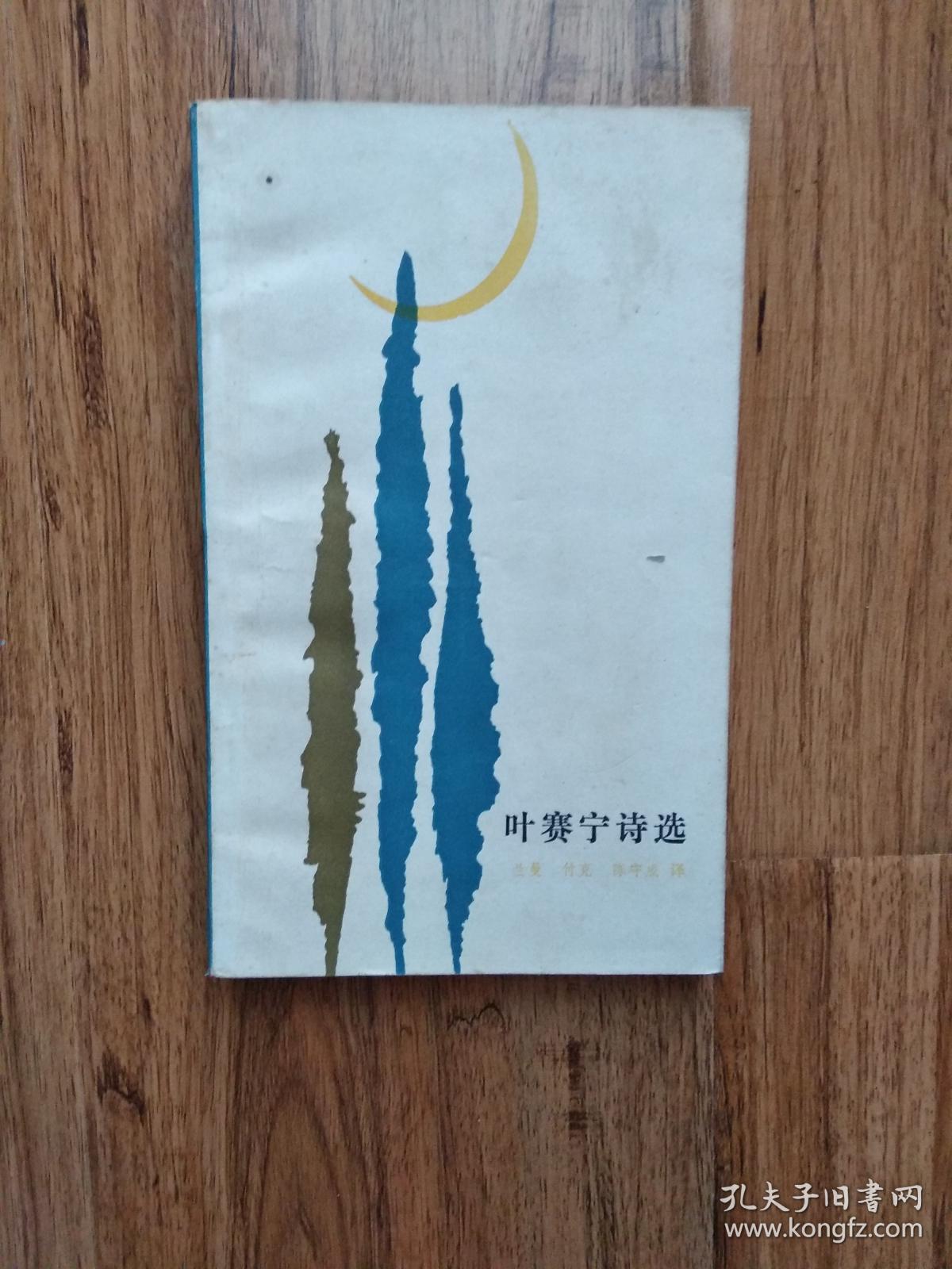 叶赛宁抒情诗选