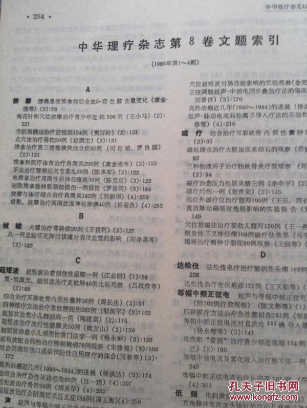 中华理疗杂志1985年紫外线照射对人体T细胞的