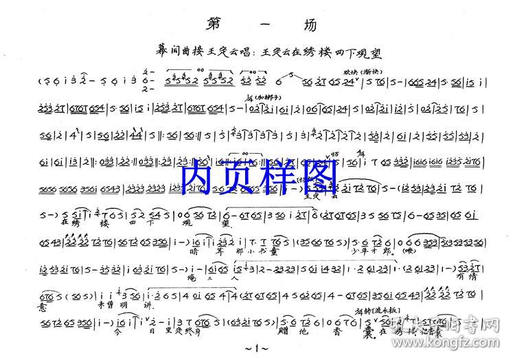 豫剧曲谱书抬花轿曲谱谱子豫剧戏谱简谱全场戏曲谱