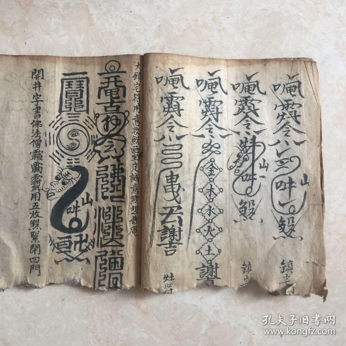 符书(五方奠土符,大门符,先天襄河作海符法,退瘟猪吃符,杀鬼掌魂符等)