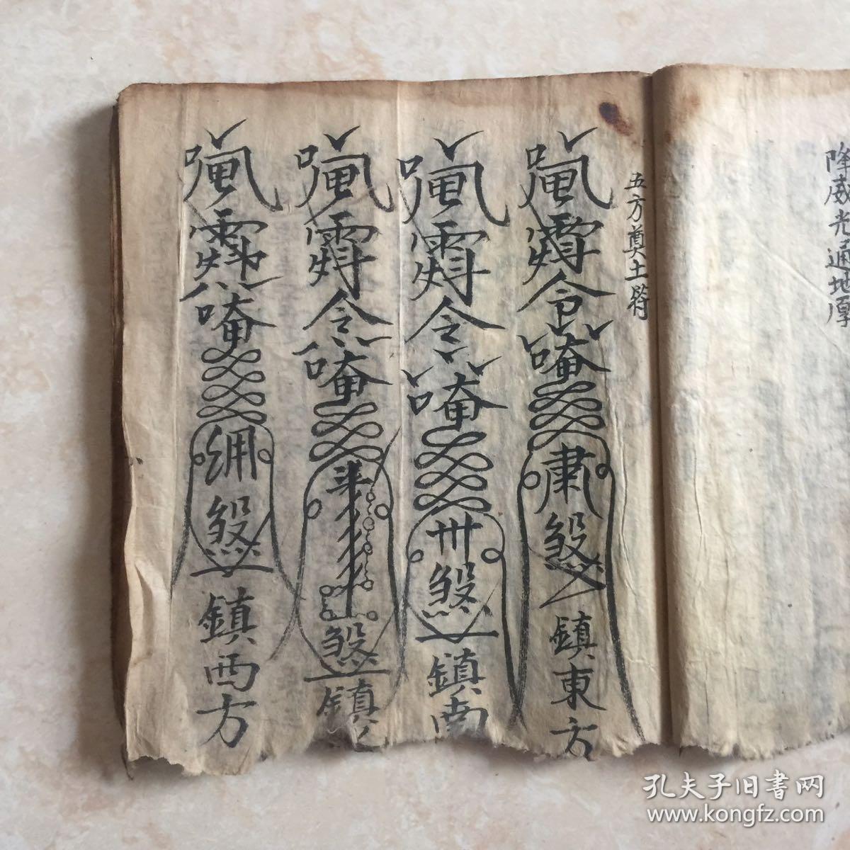 符书(五方奠土符,大门符,先天襄河作海符法,退瘟猪吃符,杀鬼掌魂符等)