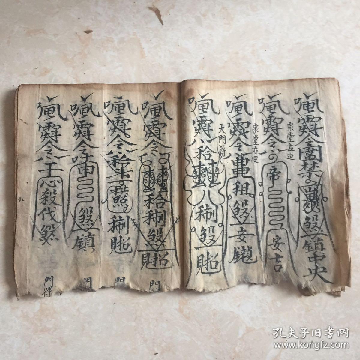 符书(五方奠土符,大门符,先天襄河作海符法,退瘟猪吃符,杀鬼掌魂符等)
