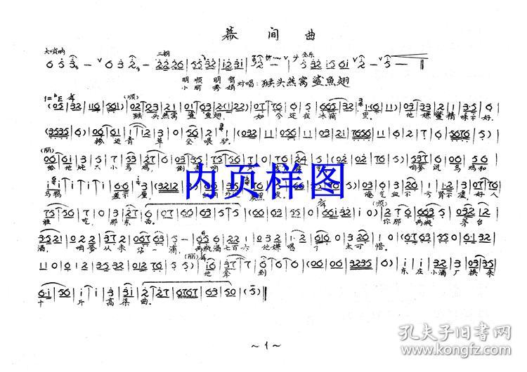 豫剧曲谱书我爱我爹曲谱谱子豫剧戏谱简谱全场戏曲谱
